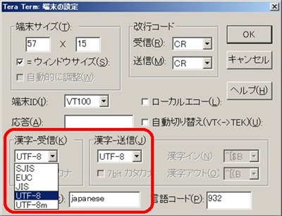 Tera Termの環境設定－文字化け対策