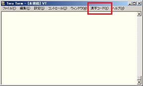 漢字コードメニューが追加 漢字コードメニューが追加