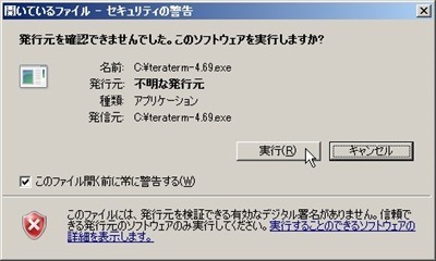 セキュリティの警告画面 セキュリティの警告画面