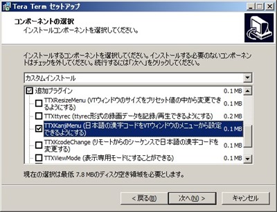 コンポーネントの選択画面 コンポーネントの選択画面