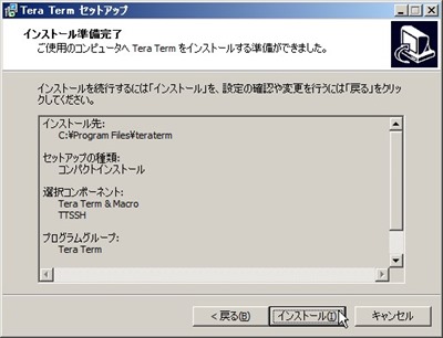 インストール準備完了インストール開始 インストール準備完了インストール開始