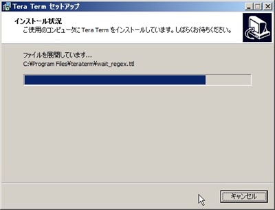 インストール実行中! インストール実行中!