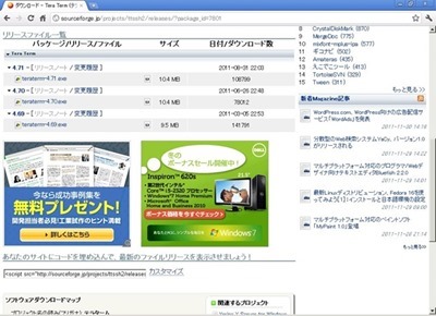 Tera Term（テラターム）の旧バージョンがダウンロード可能です！