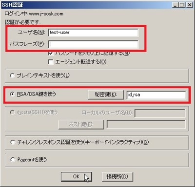 SSH公開鍵暗号化方式－Tera Termで公開鍵認証ログイン