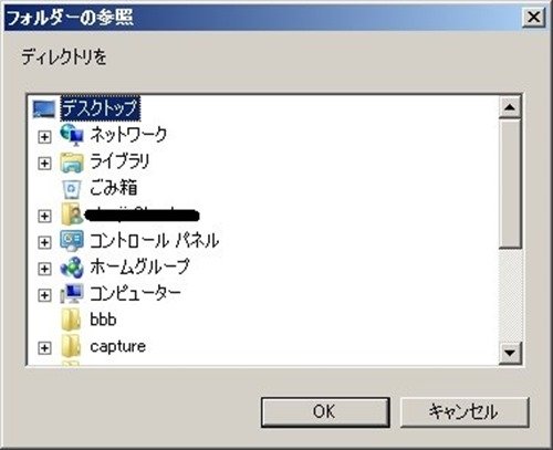 ディレクトリ名を選択するダイアログボックス ディレクトリ名を選択するダイアログボックス