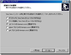 TTLファイル関連付け