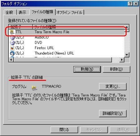 Tera Term－TTLファイルの関連付け（Windows XP編）