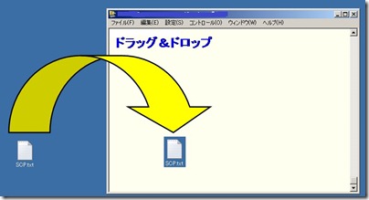 TeraTermのSCP(Secure Copy)機能が便利に！