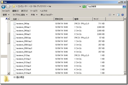 ログの最後に.(ドット)連番が追加