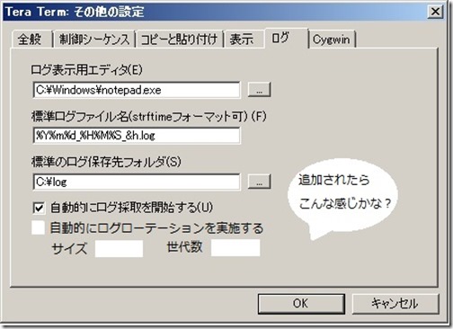 TeraTermマクロでログローテーション実装 バージョン4.78からです！