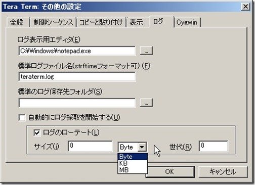 テラタームログのローテート設定画面