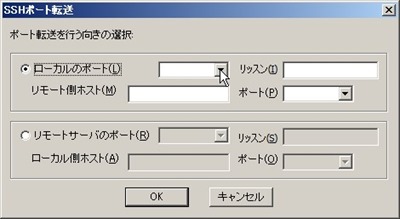 ポート転送を行う向きの選択画面