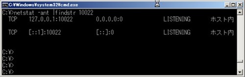 netstat画面＠SSH転送待ち受け
