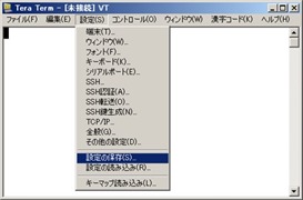 「設定」メニューから「設定の保存」を選択