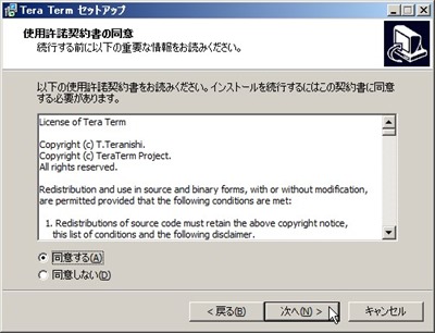 使用許諾契約書へ同意する