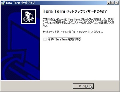 セットアップウィザード完了