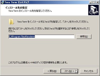 フォルダ指定＠テラタームインストール