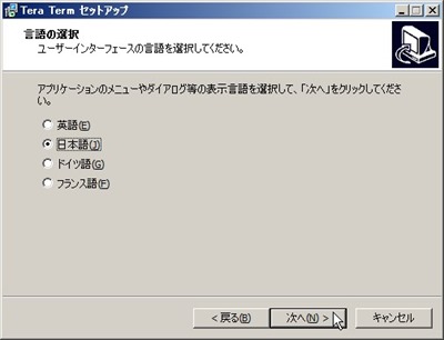 言語の選択＠テラタームインストール