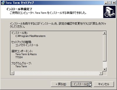 インストール準備完了＠テラタームインストール