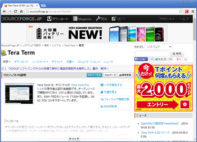 テラタームプロジェクトのページ