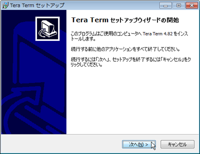 TeraTermセットアップ作業開始