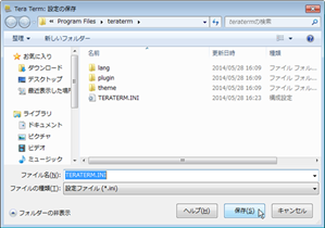 TERATERM.INIファイルの保存