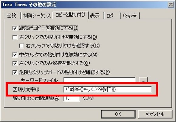 Tera Termの環境設定－区切り文字の設定