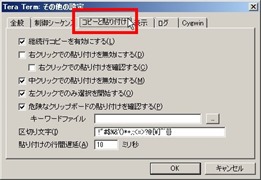 「コピーと貼り付け」タブを選択