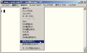 「設定」メニューから「設定の保存」を選択