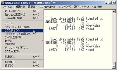 「ファイル」メニューから「ログを表示」を選択