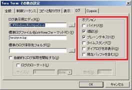 ログ取得のオプション画面が追加