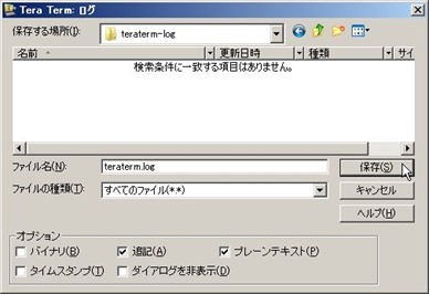 「Tera Term:ログ」画面で設定