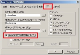 TeraTermの便利な機能まとめ（これらの便利な機能はしっかり使いこなしましょう！）其の壱