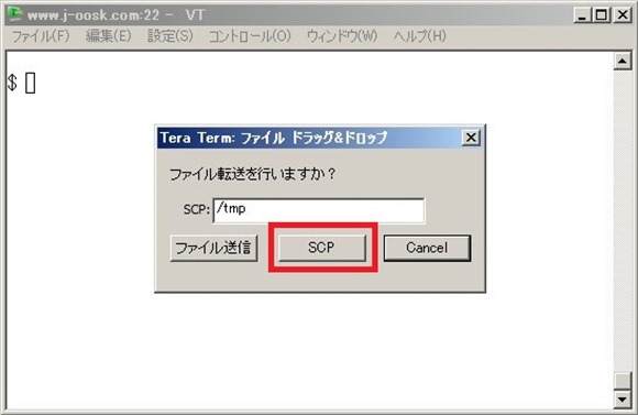 SCPファイル送信画面