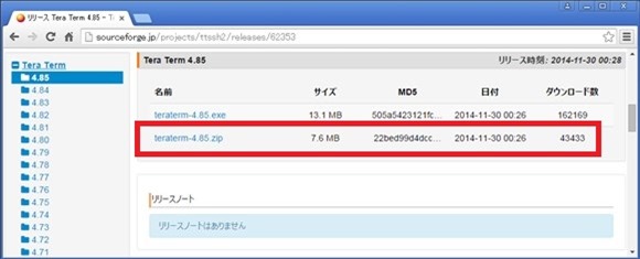 TeraTermのzip版がダウンロードできます！