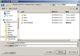 TERATERM.INIファイルを保存
