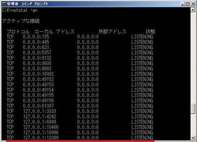 SSHポート転送設定後の待ち受け確認