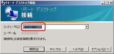 リモートデスクトップ接続画面