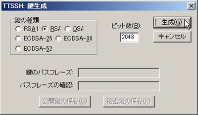SSH公開鍵暗号化方式－Tera Termで秘密鍵・公開鍵の作成