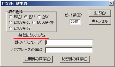 「鍵を生成しました」のメッセージで作成完了