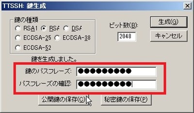 秘密鍵のパスワード設定