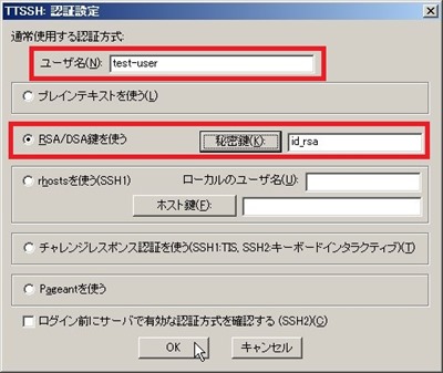 ユーザ名と秘密鍵を設定