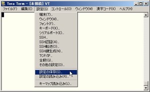 「設定」メニューから「設定の保存」を選択