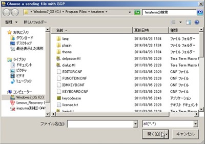 SCP送信ファイルを選択