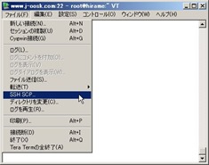 「ファイル」メニューから「SSH SCP」を選択