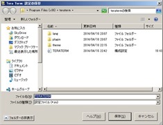 TERATERM.INIファイルを保存