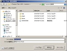 TERATERM.INIファイルを保存