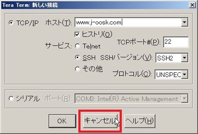 新しい接続をキャンセル