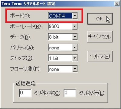 シリアルポート設定画面