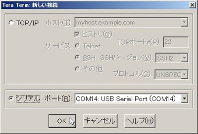 シリアル接続設定画面